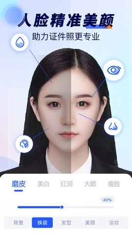 随拍标准证件照app最新版
