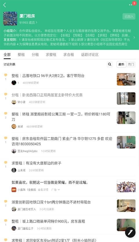 豆瓣租房