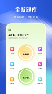 驾照考试理论学习app下载