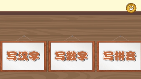 宝宝学写字app最新版下载