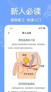 凯格尔运动Pro下载