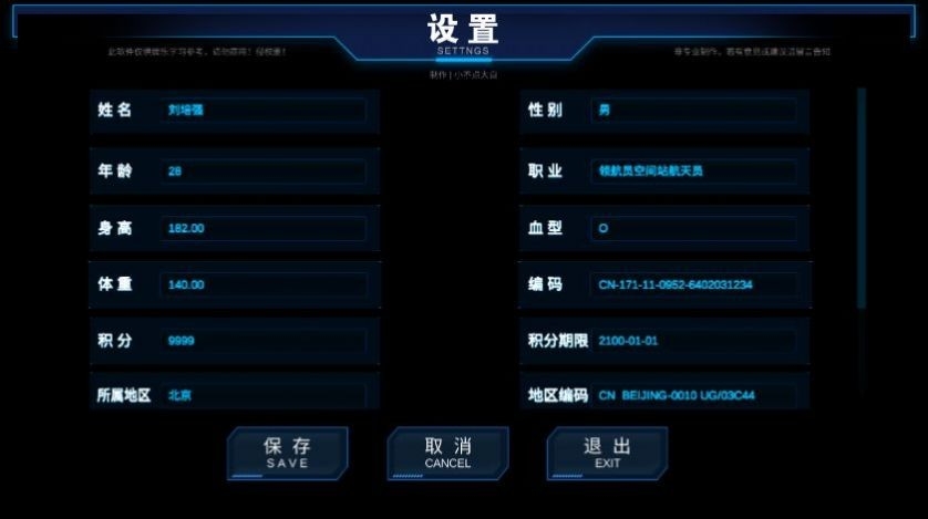 流浪地球个人终端模拟器手机版下载