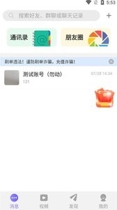 友信众聊下载