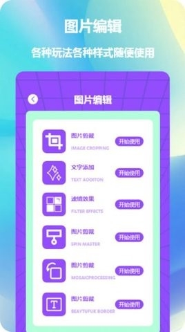 照片拼图神器app最新版下载