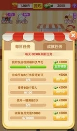模拟餐厅红包版下载