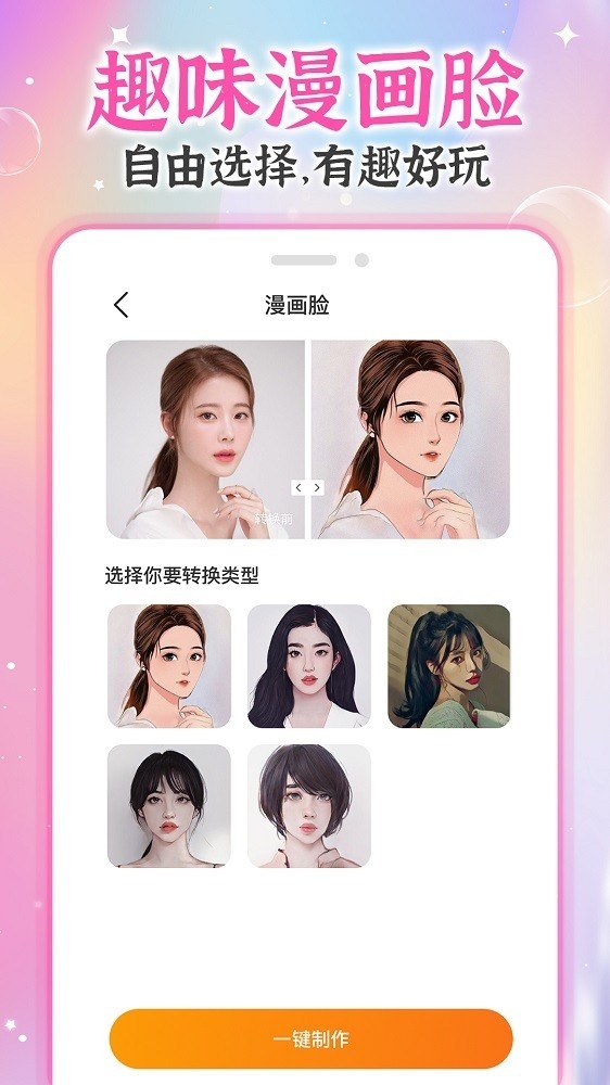ai试发型安卓版本