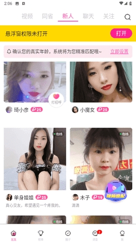 网聊app下载