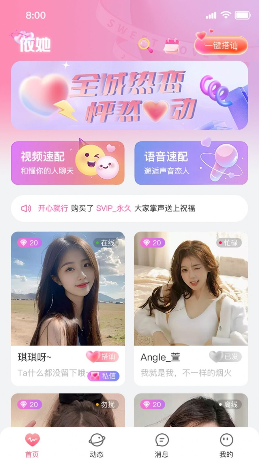 依她交友正版软件下载