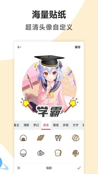 头像制作美化app下载