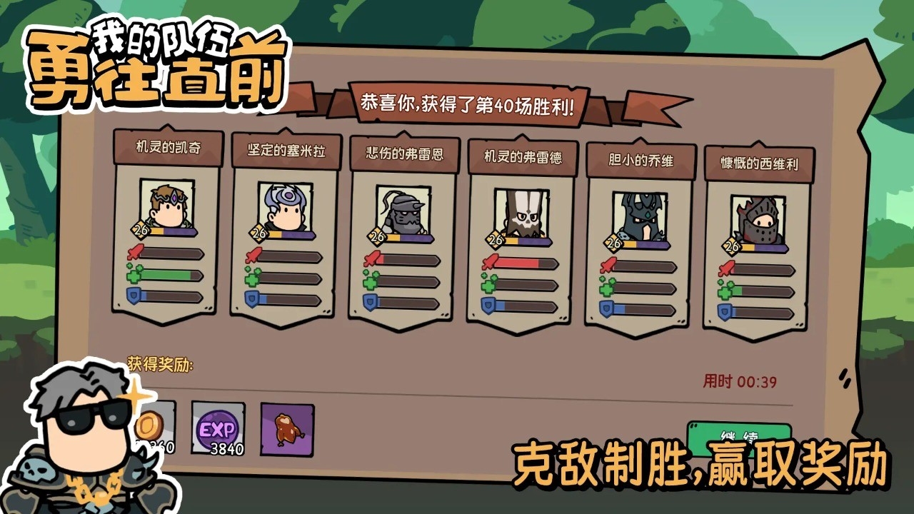 我的队伍勇往直前内置作弊菜单折相思