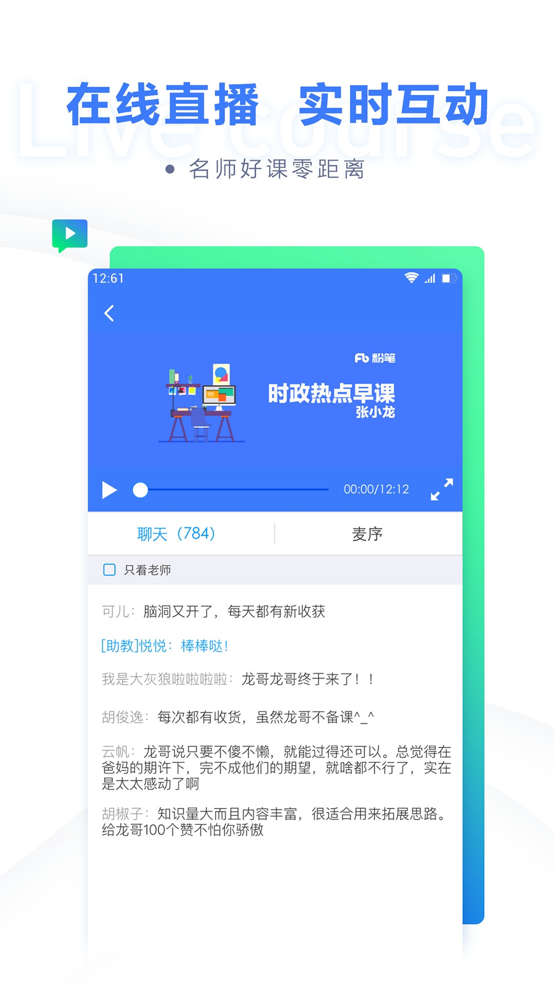 粉笔公考最新版下载