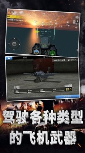 战机翱翔航母争雄手游