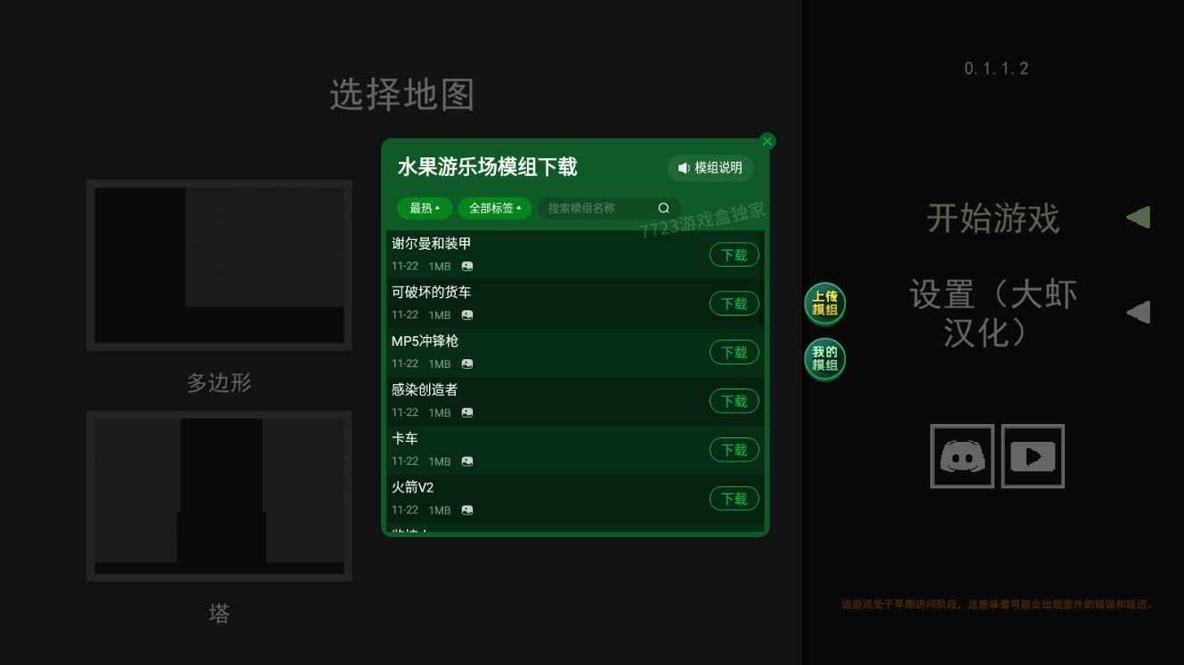 水果游乐场内置菜单版下载