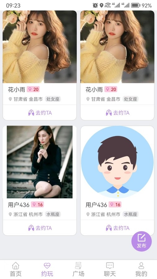 交友组CP软件免费版
