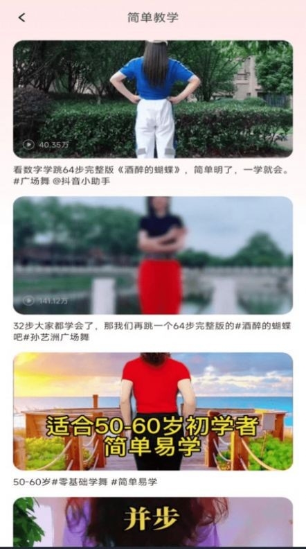 最美广场舞app下载