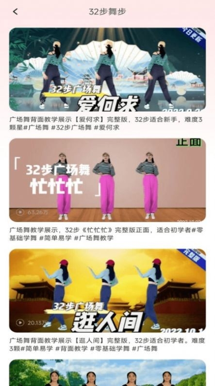 最美广场舞app下载