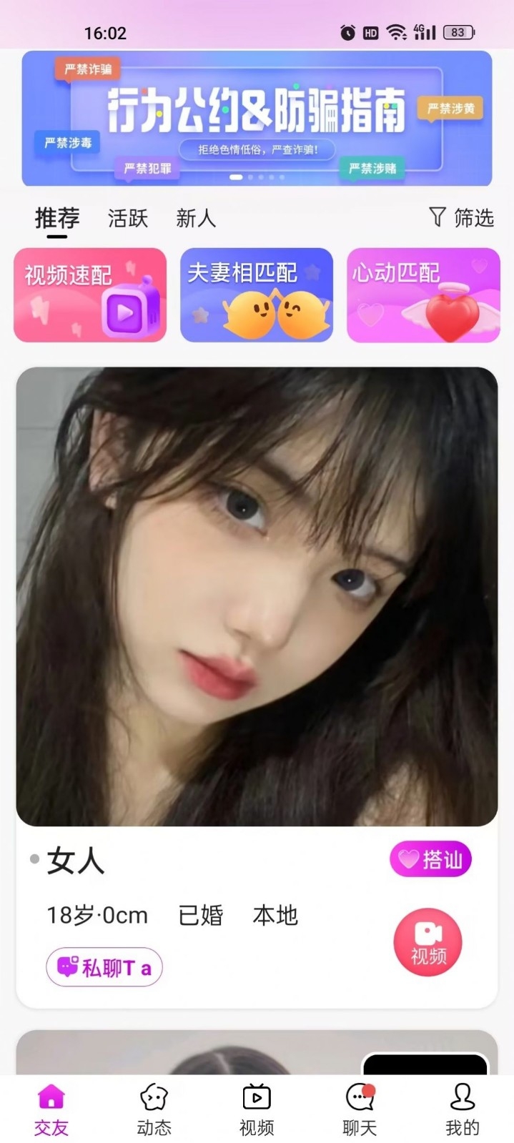 一见喜交友APP下载