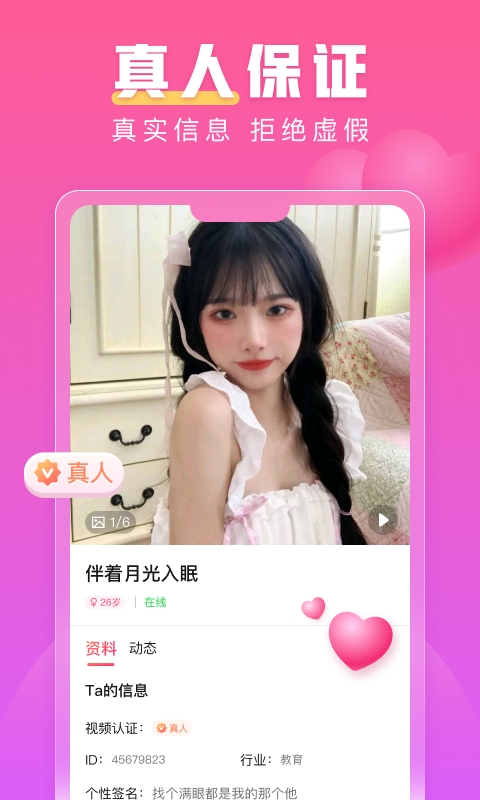 蜜柚交友下载