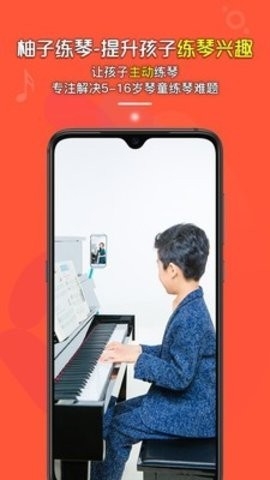 柚子练琴app
