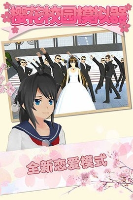 樱花校园模拟器无敌作弊版
