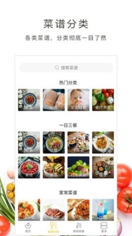 好逗菜谱app最新版