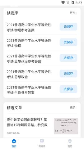 乐学教育免费版