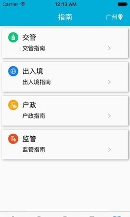 粤警民通app官方下载最新版