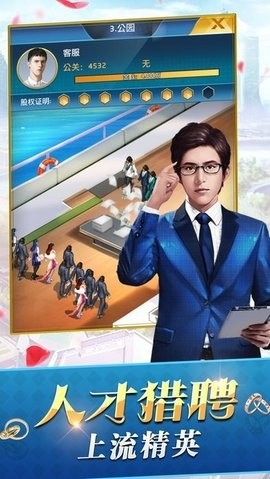 豪门缔造者游戏下载