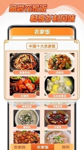 点点农家乐菜谱app无广告绿化版