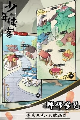 少年侠客官方版
