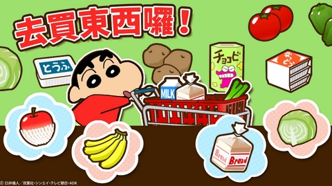 蜡笔小新之小帮手大作战官方正版