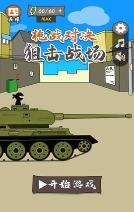 枪战对决狙击战场
