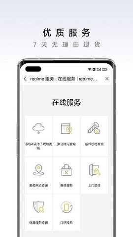 realme商城app官方正品客户端