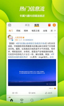 微博app官方最新版2024下载