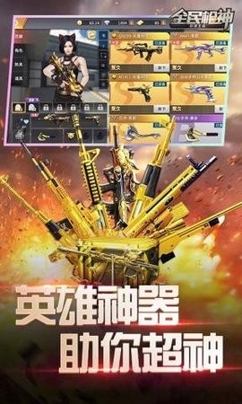 全民枪神边境王者最新内购版