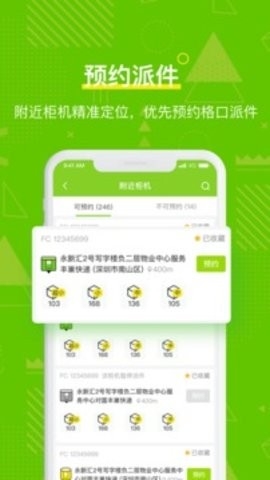 丰巢管家app快递员版下载