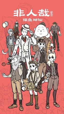 非人哉app最新版免费下载