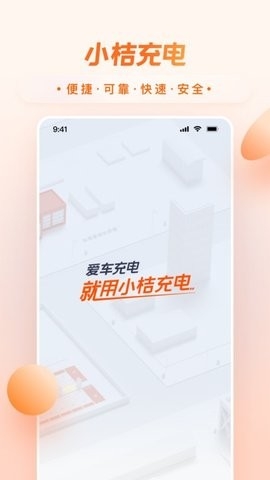 小桔充电桩app官方手机版