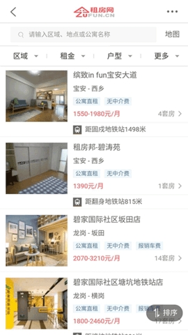 租房网app安卓最新版