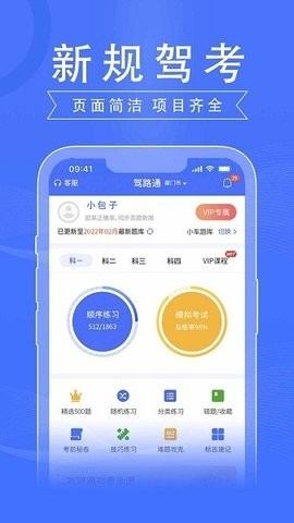驾路通app官方正版下载