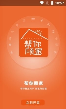 帮你顾家app安卓最新版