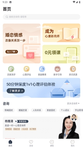 高途心理app官方正版