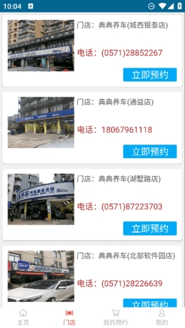 典典养车app手机版