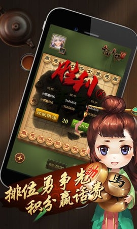 元游中国象棋免费版