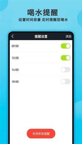 每日喝水提醒app安卓版
