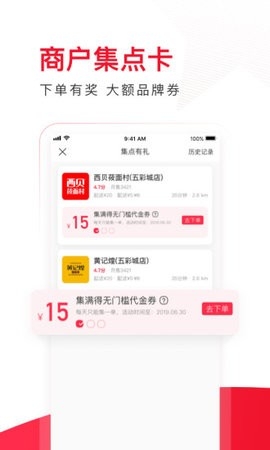 饿了么星选app最新版