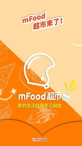 mFood澳门外卖app安卓版