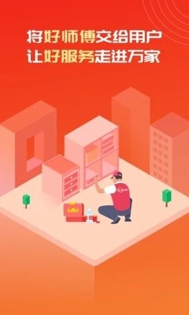 鲁班到家app官方最新版