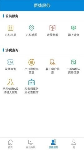 新疆税务电子税务局app手机版