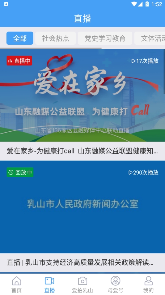 母爱乳山APP下载